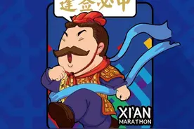 2020西安马拉松赛抽签结果今日10:00新鲜出炉图片