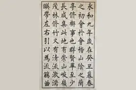 楷书《兰亭序》图片