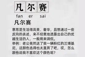 “凡尔赛文学”疯狂刷屏！大家拼命笑喷了！专家：小心有坑图片