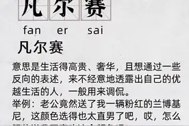 “凡尔赛文学”疯狂刷屏！大家拼命笑喷了！专家：小心有坑图片