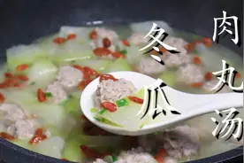 入秋后，多给家人喝这道冬瓜肉丸汤，清爽开胃，营养又好喝图片