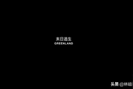 《末日逃生》为什么会选中一名建筑工程师进行避难转移呢？图片