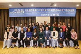 联合国妇女署CGF第九批授资机构倡导能力建设研讨班在西安举办图片