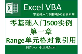 Excel VBA好强大：Value属性获取单元格的值图片