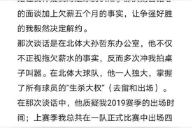 中国足坛又一丑闻!总经理掌控球员上场,欠薪还骂人前国脚被迫退役图片