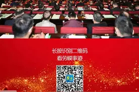 全市表彰！向劳模致敬！图片