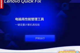 盘点那些电脑必装的软件5：Lenovo quick fix驱动注入图片