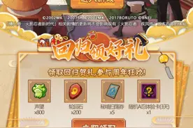 火影手游平台礼包，进来领取金币材料了!图片