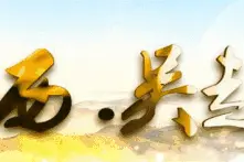 吴起中央红军长征胜利纪念园：讲好红色故事，传承红色基因《红色故事大家讲》第十一期图片