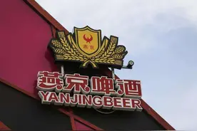 燕京啤酒董事长赵晓东被抓：公司营业总收入6年减少近20亿元图片