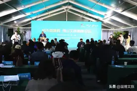 助力提升淄博城市微度假，博山举办文旅高峰论坛。图片