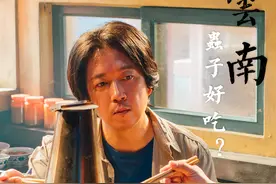 云南的虫子到底多好吃，慎点图片