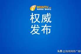万宁、陵水发布拟任干部人选公告图片