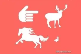 猜成语：指着鹿说是马（打一成语）学霸想半天，你知道答案吗？图片