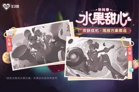 水果甜心海报确定！品质提升为史诗，现在皮肤碎片商店可兑换图片