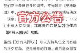 LOL停用所有人聊天集体削弱祖安人，五杀领网费变难，GG不复存在图片