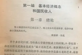旧书新读6理解萨缪尔森《经济学》的桥梁与障碍图片