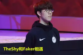第一上单和第一中单相遇，TheShy看到Faker的操作，默默点了投降图片