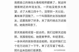 微信摇一摇，附近的人遇到哪些惊奇？网友：从此再不敢撩骚图片