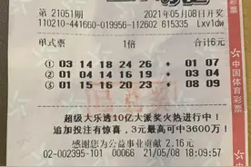 大连购彩者6元单票命中629万大乐透一等奖图片
