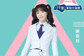 知名种草姬谢安然创造营官宣图被丑化？果然二次元还是边缘图片