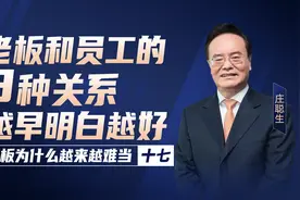 老板和员工的3种关系，影响着企业的兴衰成败，越早明白越好图片