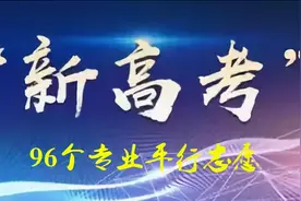 新高考实施首年，八省联考模拟录取公布数据比较，三省份差异巨大图片