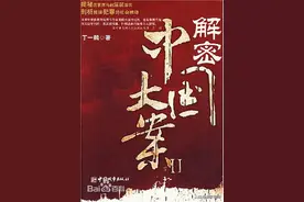 解密中国大案010——“女婿杀岳母”案 甜蜜“京婚”的血腥走向图片