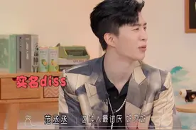 范丞丞口误说鞠婧祎这种人最讨厌了，谁注意她表情？暴露真实性格图片