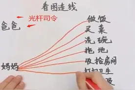 女儿拿起画笔“看图连线”，爸爸看完满脸羞愧，网友：好真实图片