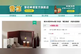 雪花推出500元一瓶高端啤酒，啤酒中的劳斯莱斯，欲与茅台试比高图片