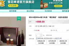 雪花推出500元一瓶高端啤酒，啤酒中的劳斯莱斯，欲与茅台试比高图片