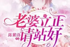 她入校的军训指导教官，就是家里住着的那个腹黑男人图片