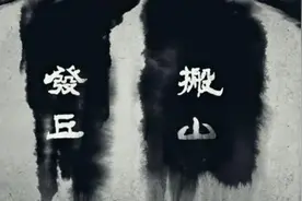 鬼吹灯系列盗墓门派唯一没有详细描述的《发丘中郎将》图片