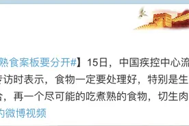 中国疾控中心专家吴尊友：生熟食物器皿存放一定不能混合，切生肉做熟食案板要分开图片