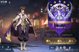 学会当混子后，成功从永恒钻石躺到最强王者，上分不再是梦图片