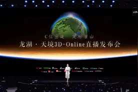 龙湖·天境产品发布会凭什么吸引18万人关注？图片