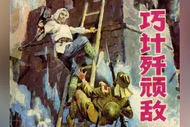 连环画《巧计歼顽敌》图片