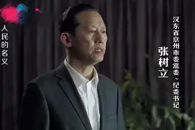 评：《人民的名义》中李达康遇到问题撒泼式的推卸责任图片