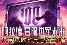 DNF：100级常见NPC作用详解，附带具体位置，玩家从此“不求人”图片