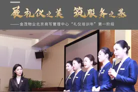 展礼仪之美 筑服务之基—金茂物业写字楼开启“礼仪培训年”图片