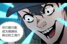 人性漫画——《娱乐快报》杀敌一千自损八百图片