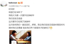 孙俪晒和佟大为握手照，感慨18年后再合作，邓超要吃醋啦图片