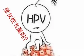 HPV是女性的专属吗？男性会感染HPV吗？感染后有何危害？图片