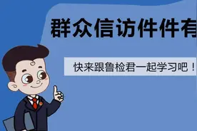 【新时代检察宣传周】带你了解公开听证图片