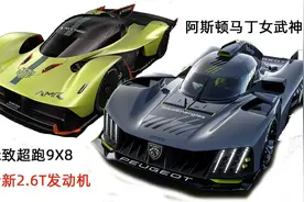 标致9X8对比女武神，无尾翼也敢250km/h过弯，谁说法国不会造豪车图片