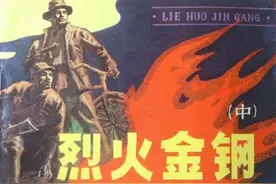 连环画《烈火金刚》（中），绘画李永志图片