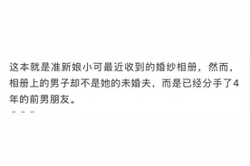 懵了！准新娘收到婚纱照傻眼，新郎竟是前男友图片