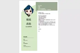 手把手教你用Word制作精美的个人简历图片