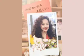 赵薇x秦昊《学区房》杀青，4个多月的拍摄历程画上了圆满的句号图片